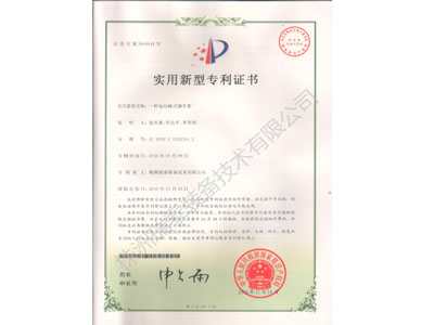 實(shí)用新型專利證書(shū)